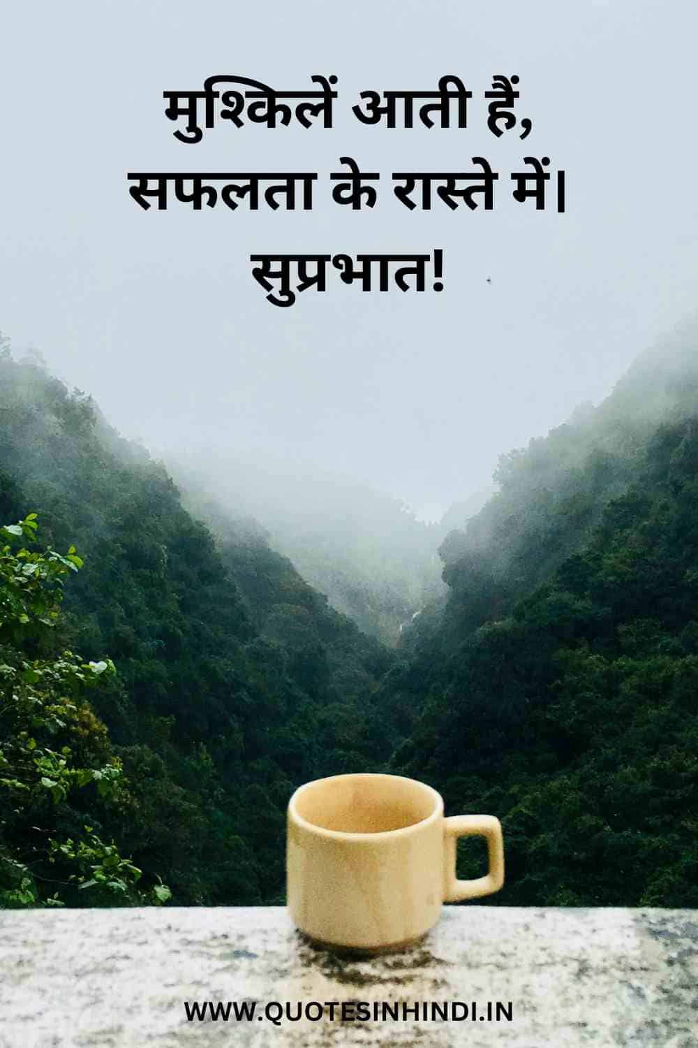 Good Morning Motivational Quotes In Hindi 1 12