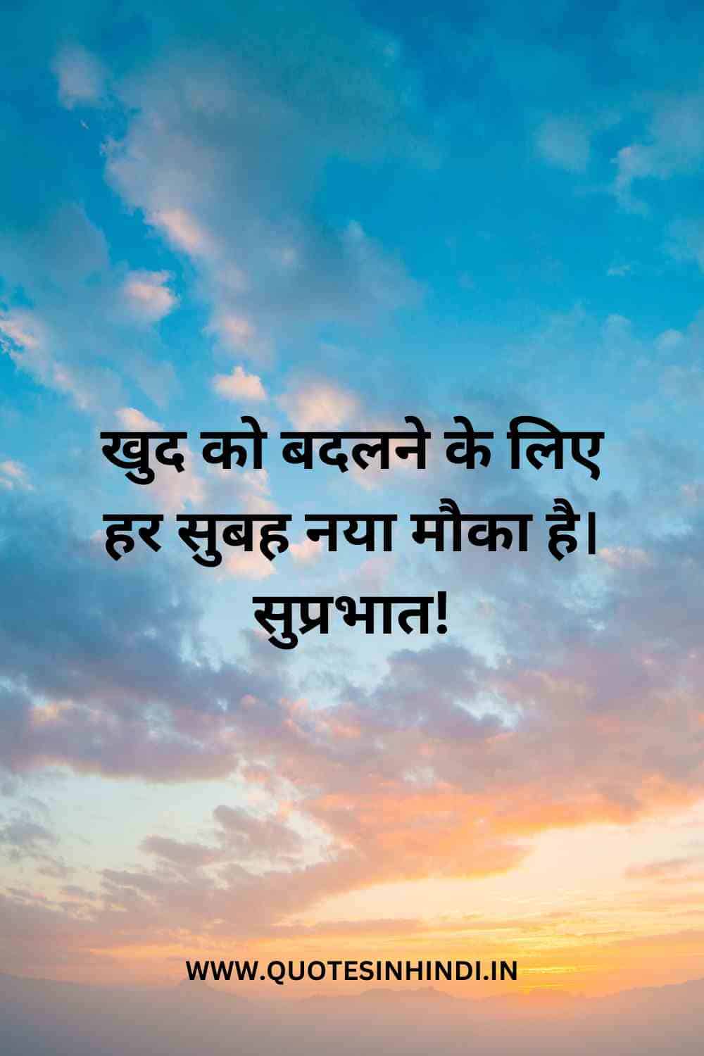 Good Morning Motivational Quotes In Hindi 1 13