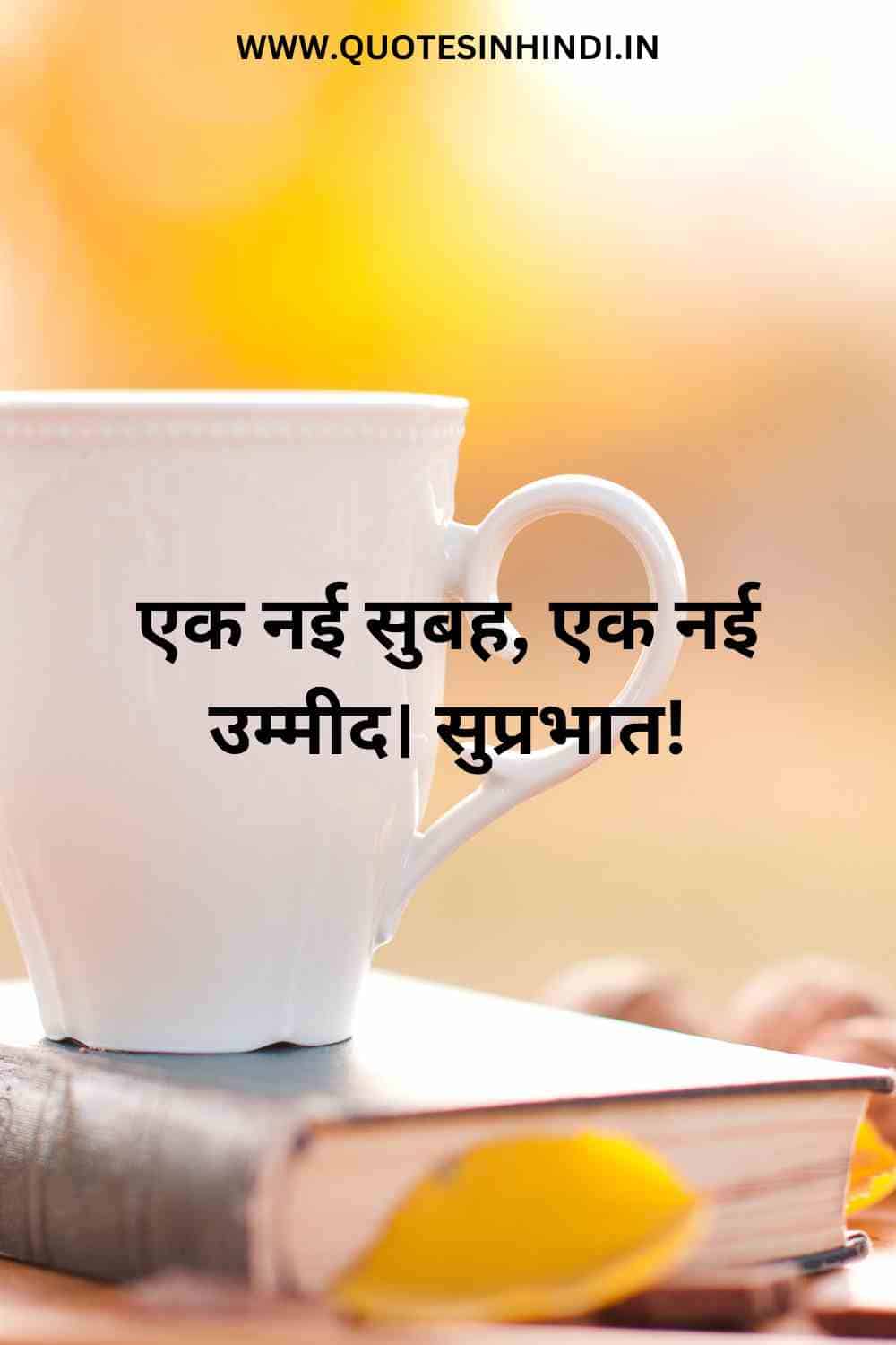 Good Morning Motivational Quotes In Hindi 1 14