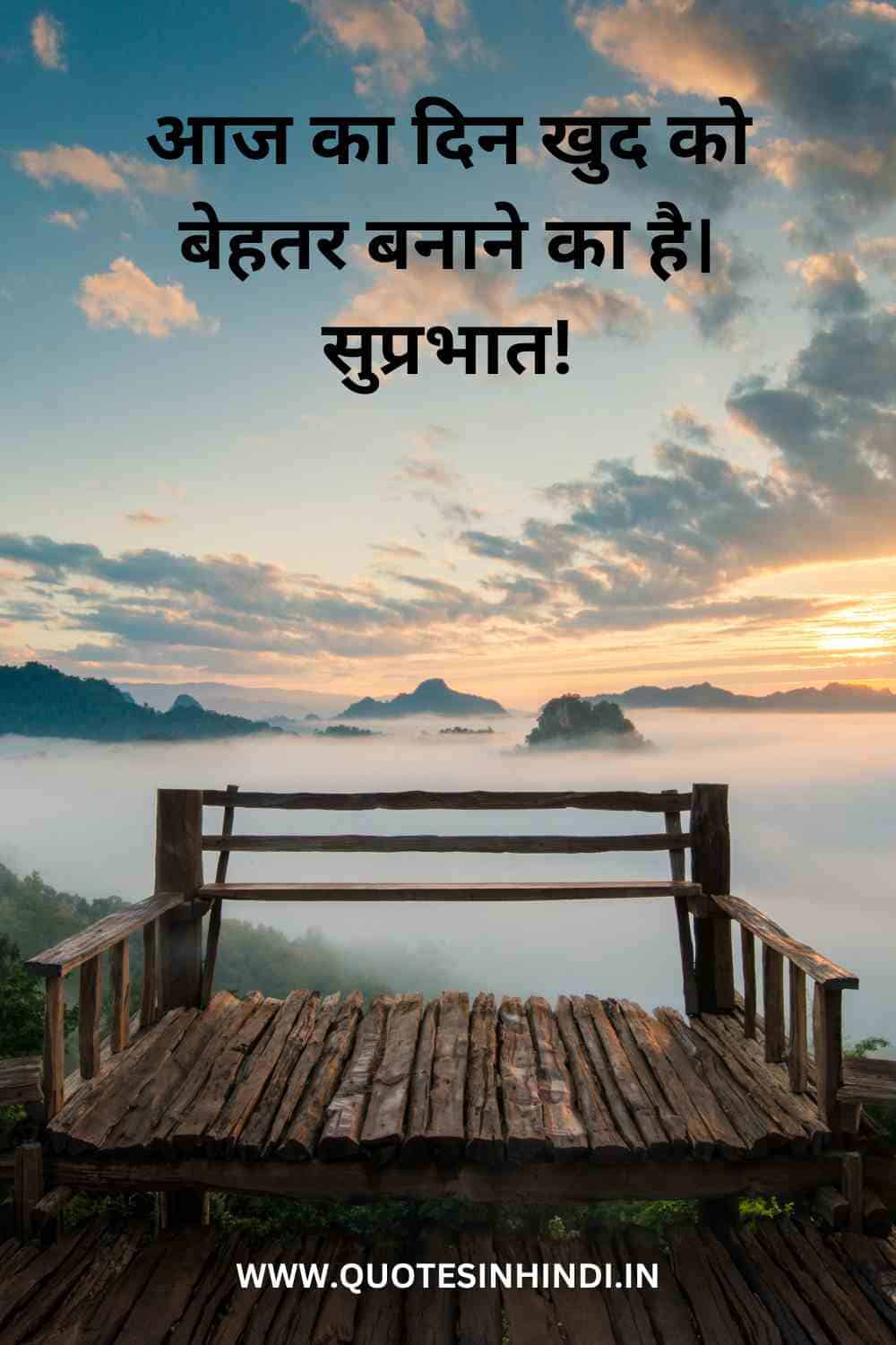 Good Morning Motivational Quotes In Hindi 1 15