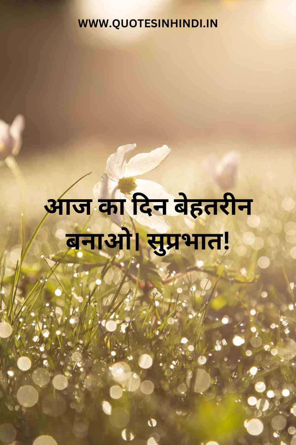 Good Morning Motivational Quotes In Hindi 1 19