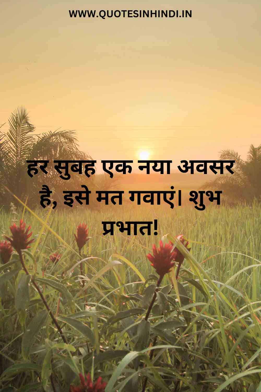 Good Morning Motivational Quotes In Hindi 1 2