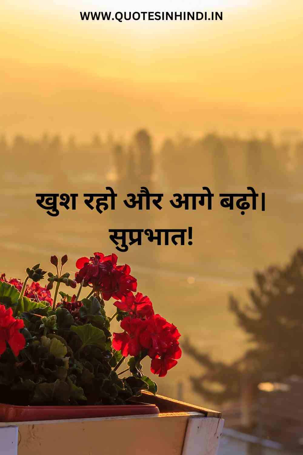 Good Morning Motivational Quotes In Hindi 1 23