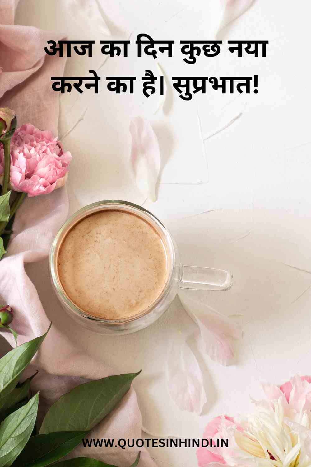 Good Morning Motivational Quotes In Hindi 1 24