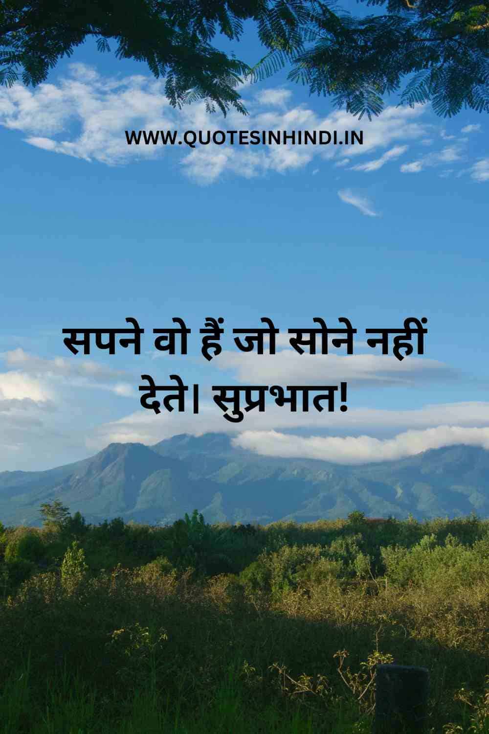 Good Morning Motivational Quotes In Hindi 1 25