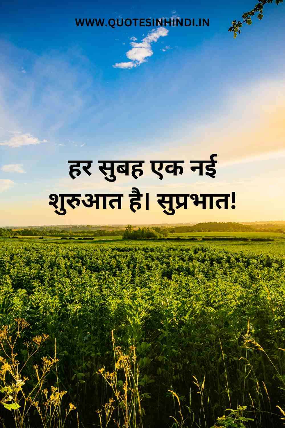 Good Morning Motivational Quotes In Hindi 1 5