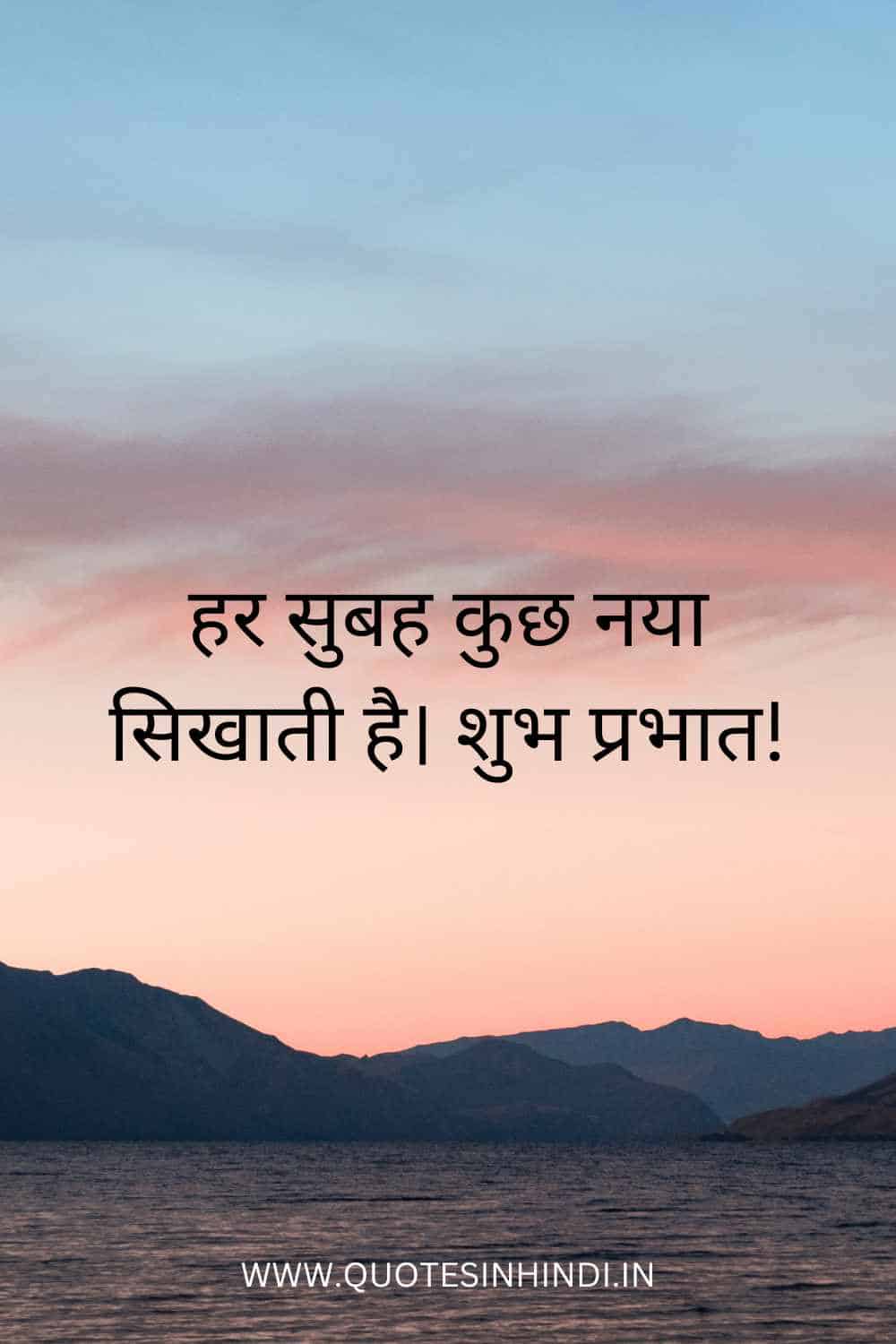 Good Morning Images With Quotes In Hindi 1 13