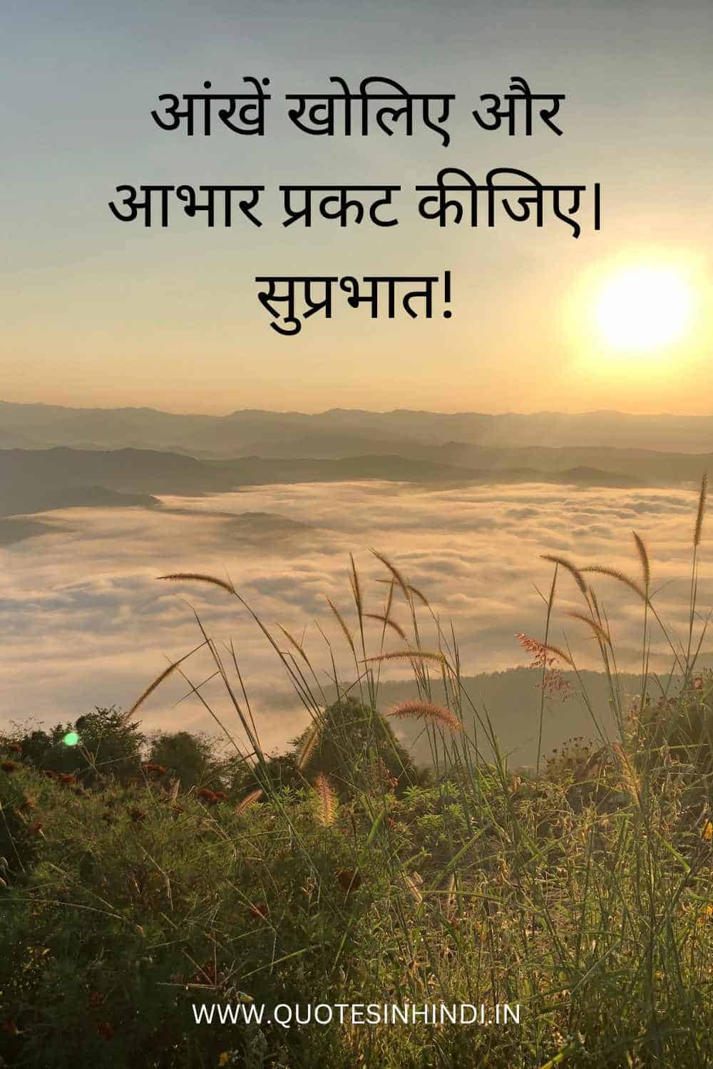 Good Morning Images With Quotes In Hindi 1 14