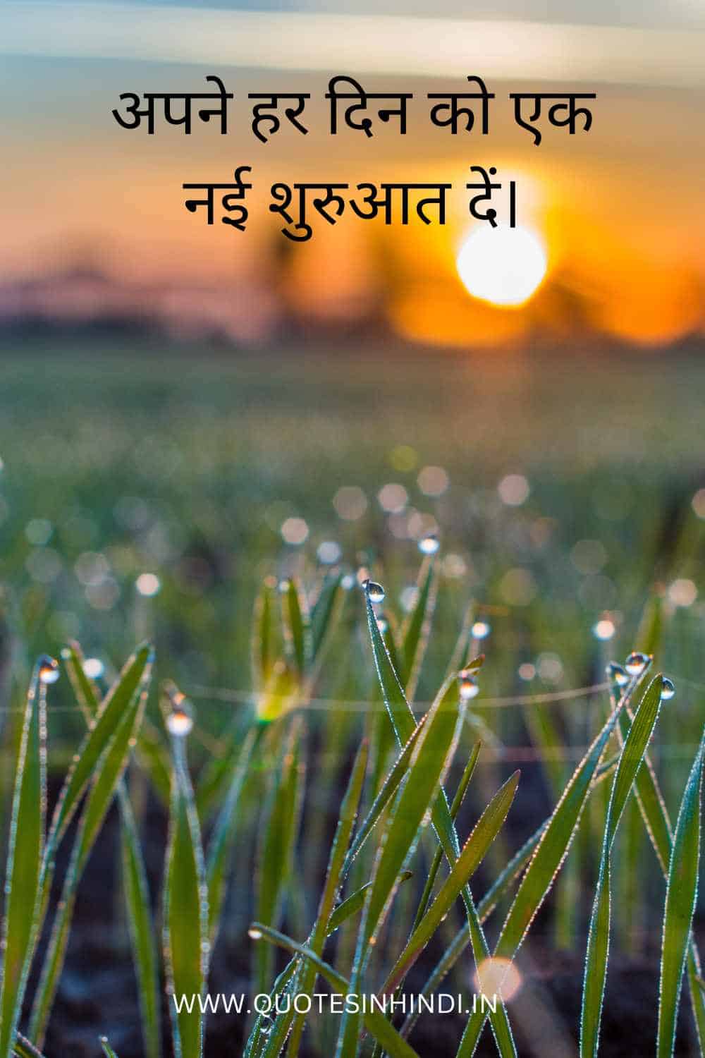 Good Morning Images With Quotes In Hindi 1 16