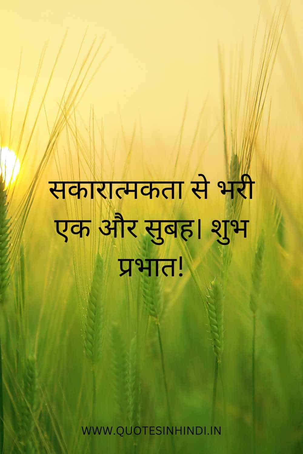 Good Morning Images With Quotes In Hindi 1 18