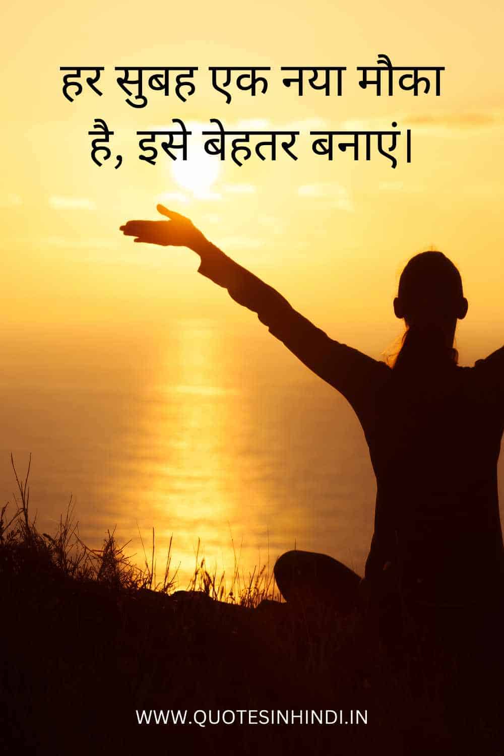 Good Morning Images With Quotes In Hindi 1 2