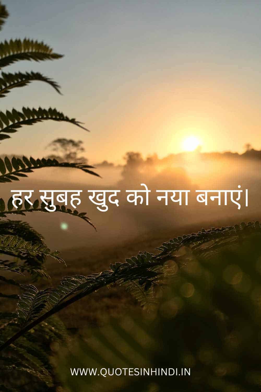 Good Morning Images With Quotes In Hindi 1 20