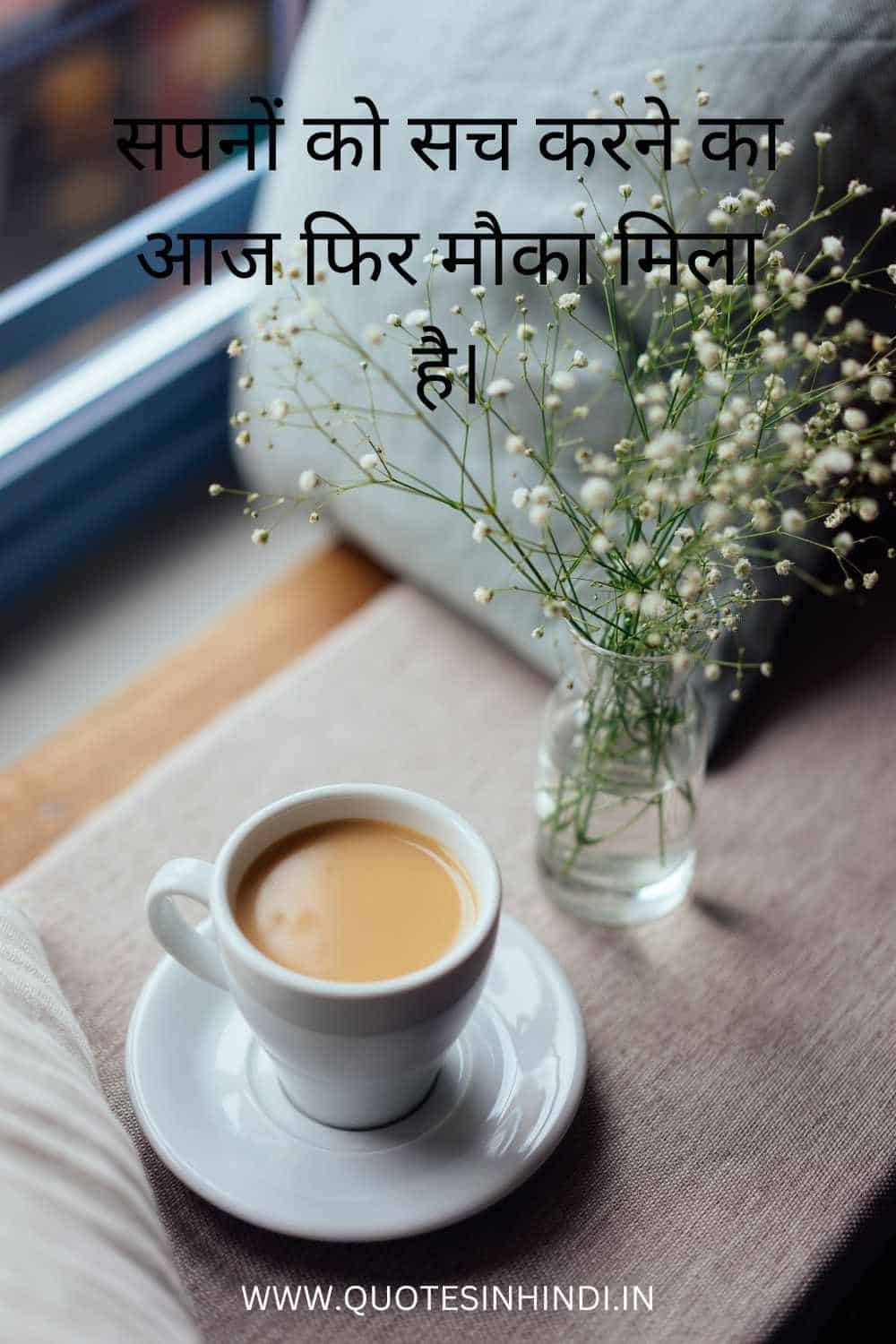 Good Morning Images With Quotes In Hindi 1 21