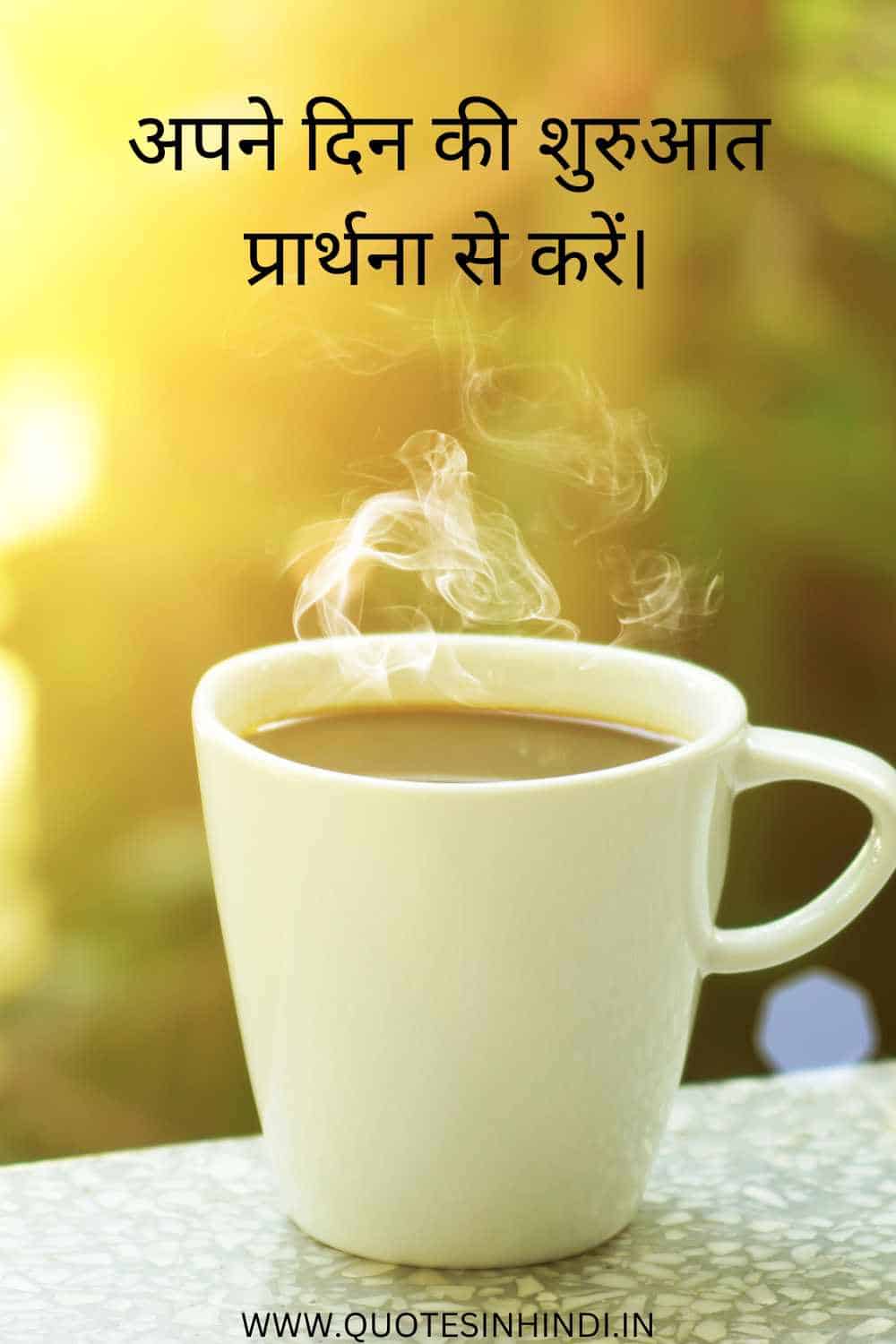 Good Morning Images With Quotes In Hindi 1 24