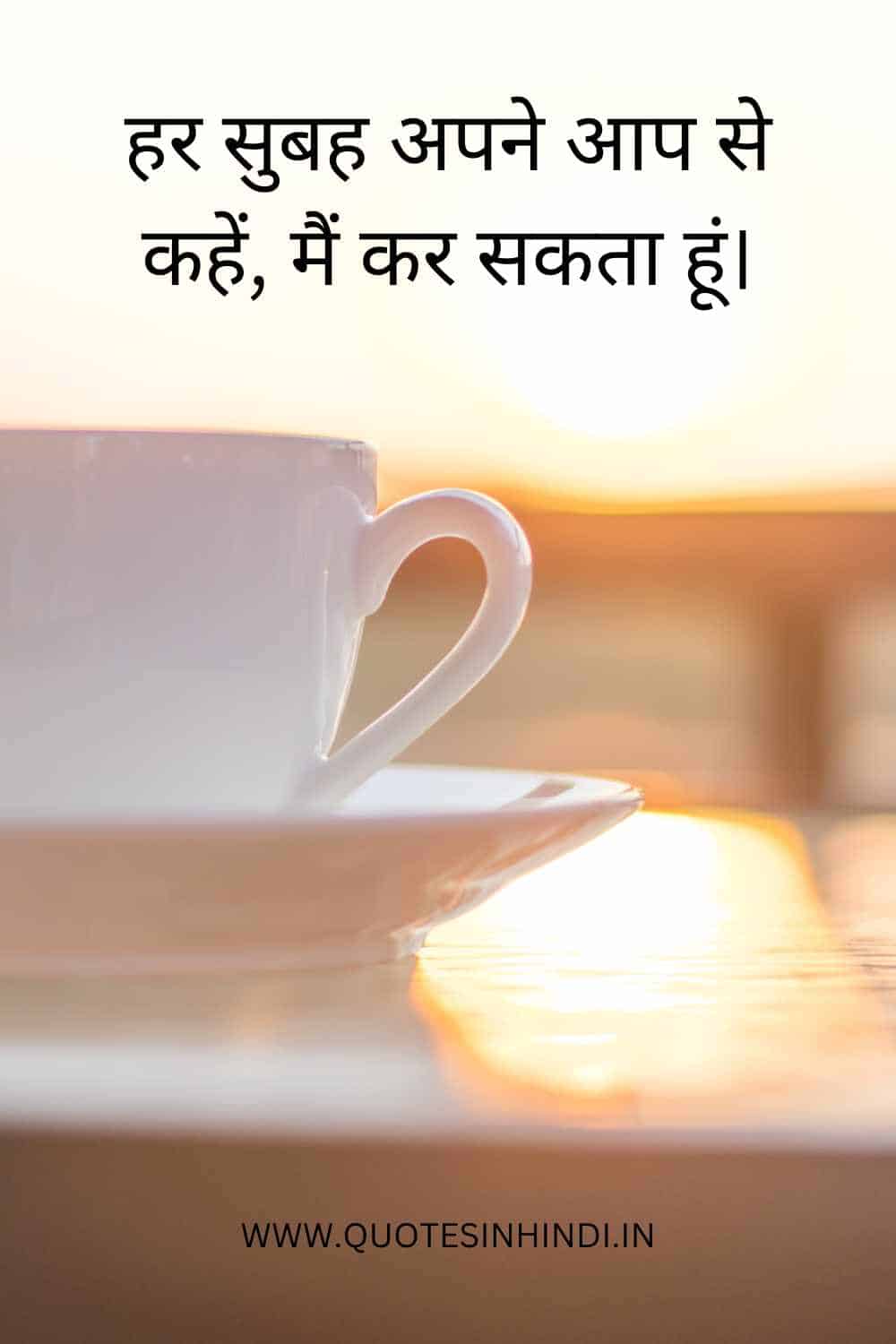 Good Morning Images With Quotes In Hindi 1 25