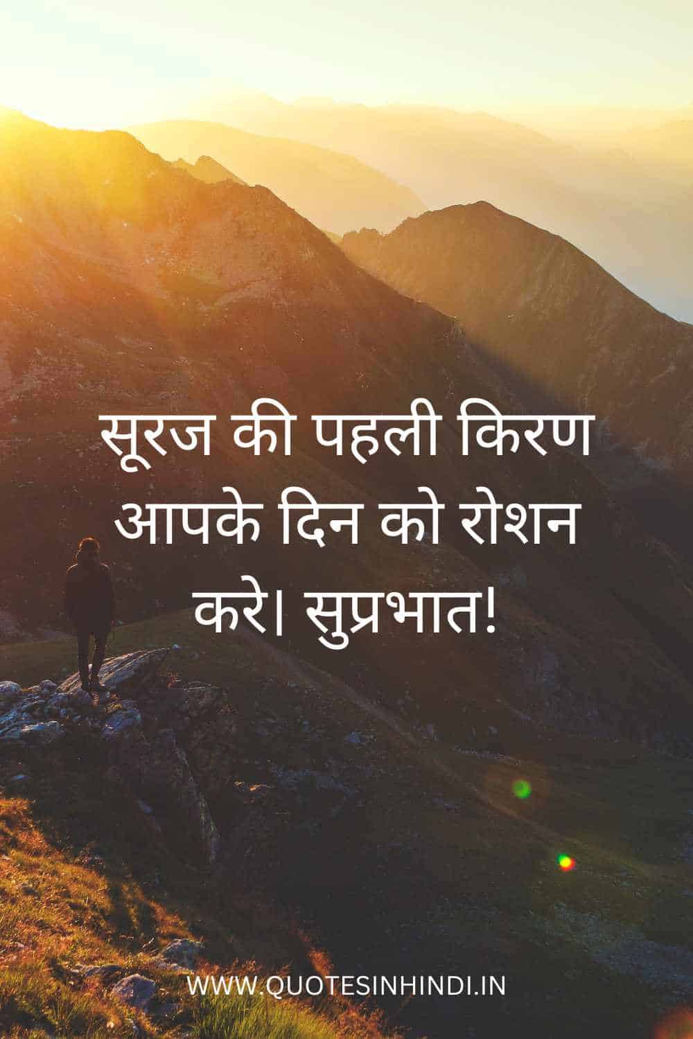 Good Morning Images With Quotes In Hindi 1 3