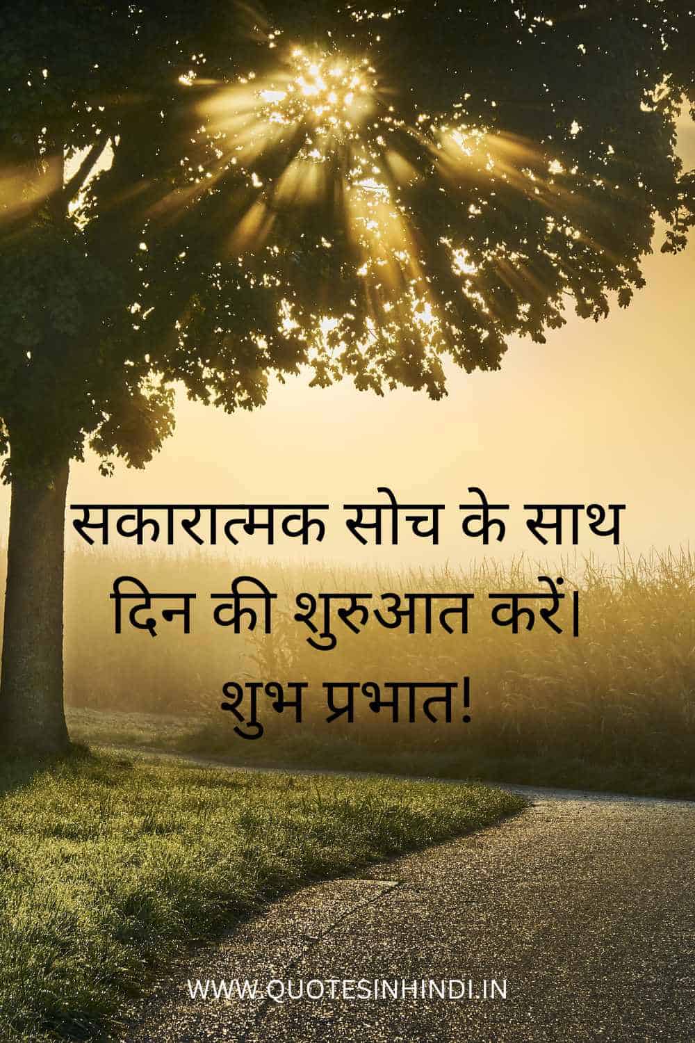 Good Morning Images With Quotes In Hindi 1 4