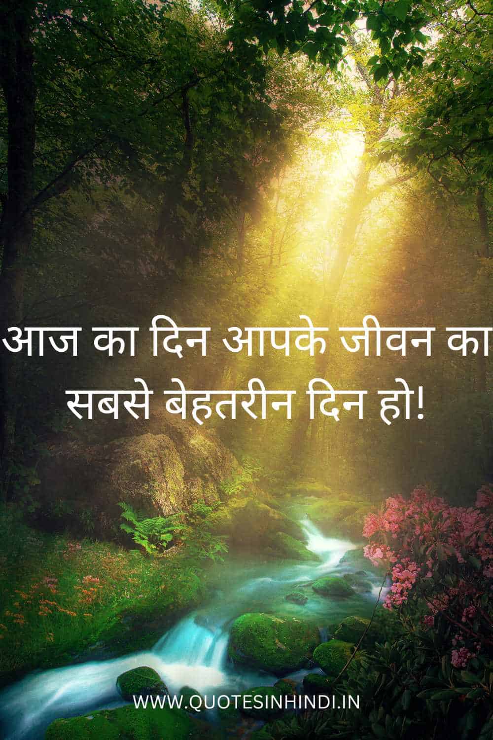 Good Morning Images With Quotes In Hindi 1 7