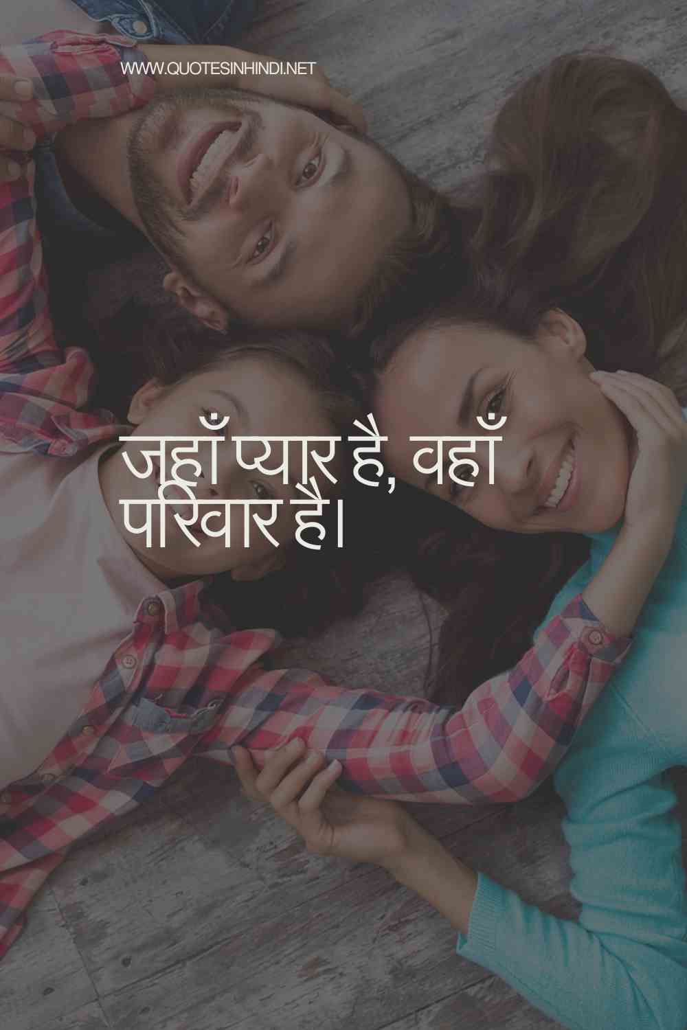 Heart Touching Family Quotes In Hindi 1 12