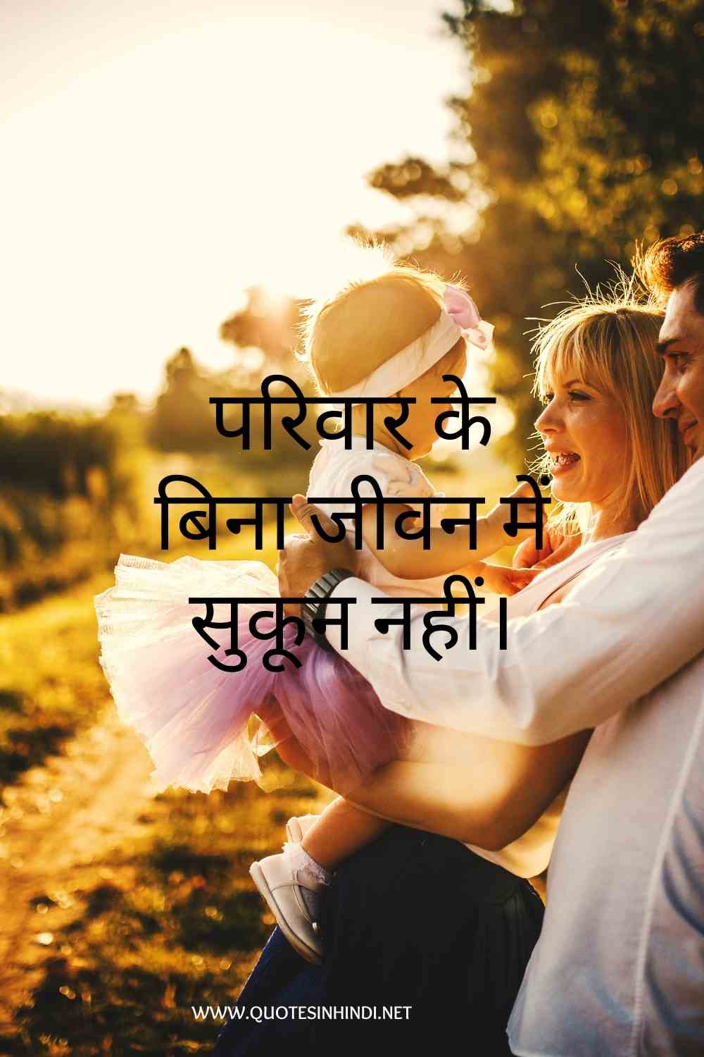 Heart Touching Family Quotes In Hindi 1 16