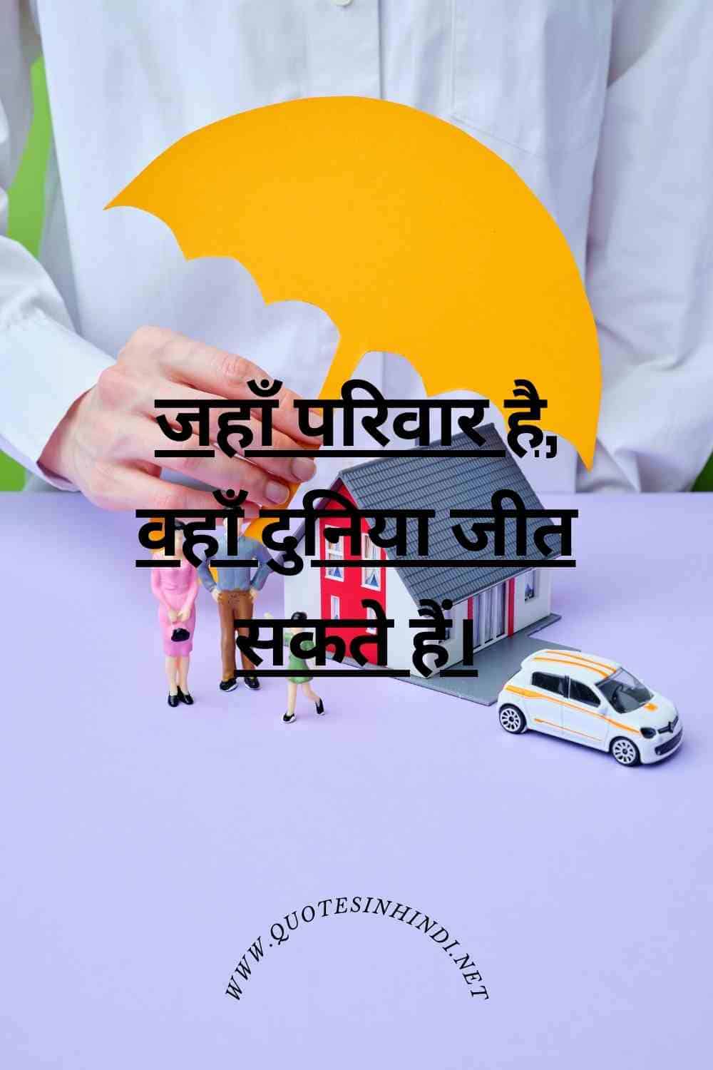 Heart Touching Family Quotes In Hindi 1 17