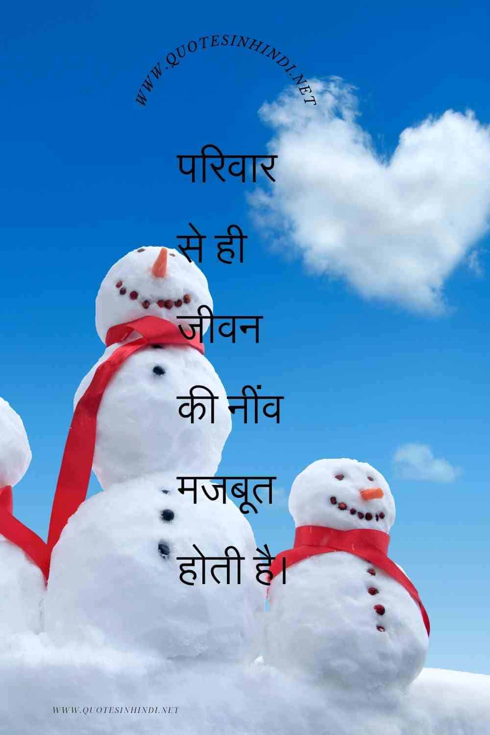 Heart Touching Family Quotes In Hindi 1 18