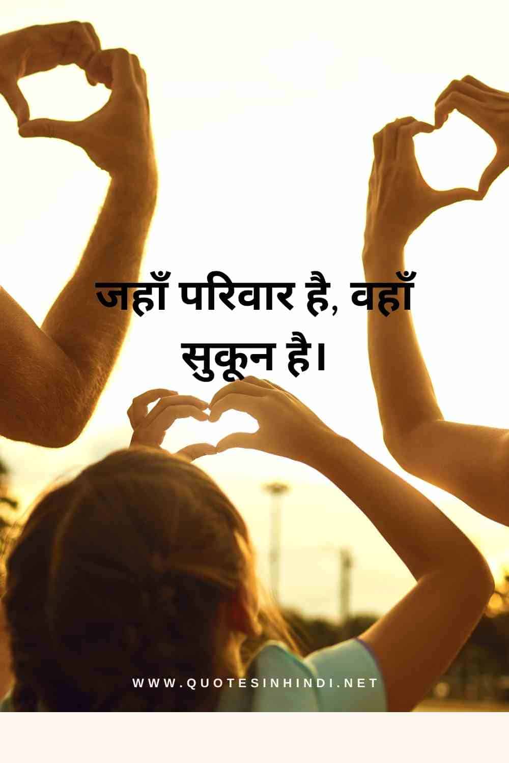 Heart Touching Family Quotes In Hindi 1 2