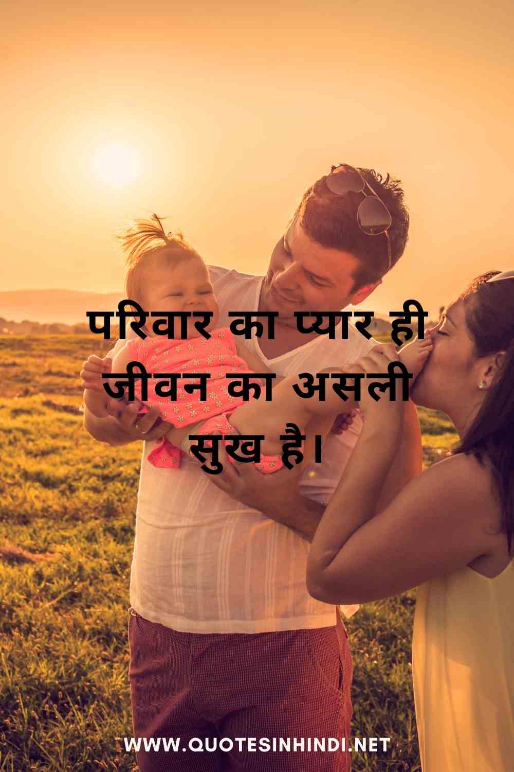 Heart Touching Family Quotes In Hindi 1 20