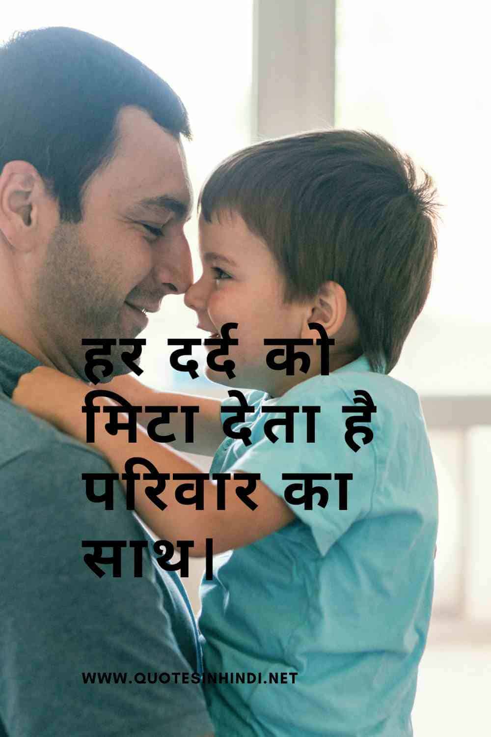 Heart Touching Family Quotes In Hindi 1 21