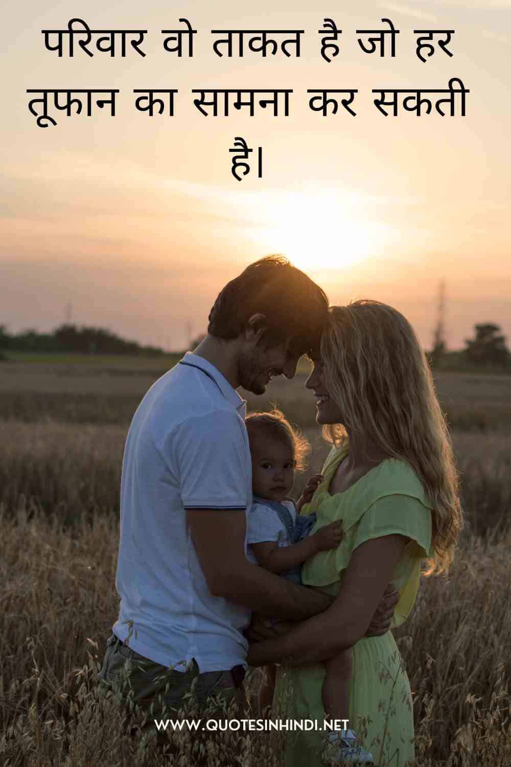 Heart Touching Family Quotes In Hindi 1 22