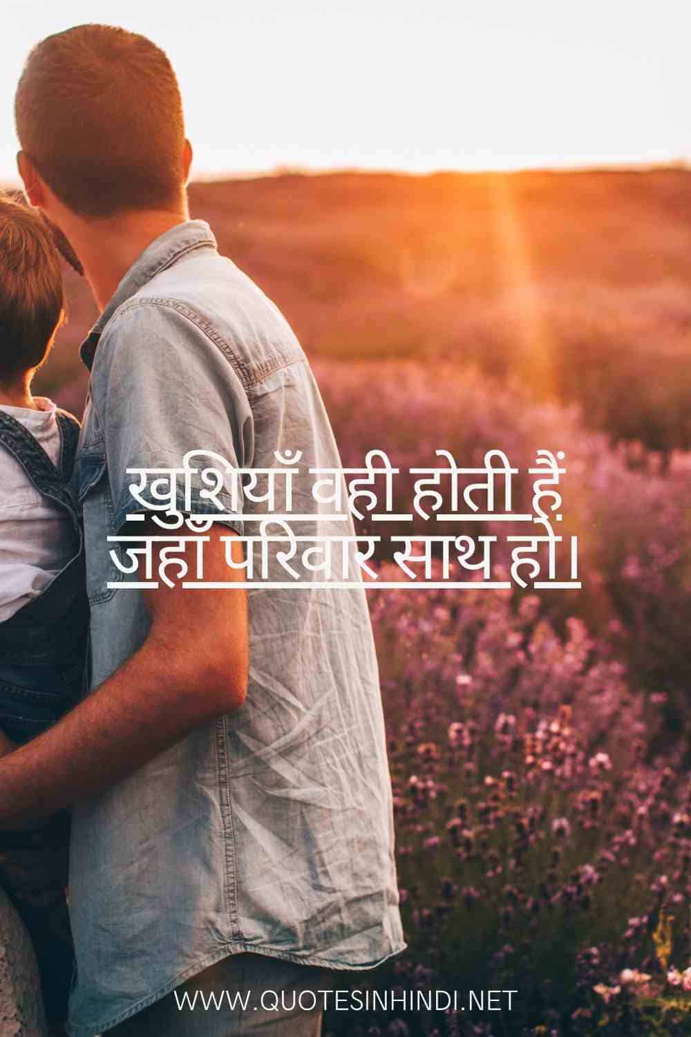 Heart Touching Family Quotes In Hindi 1 4