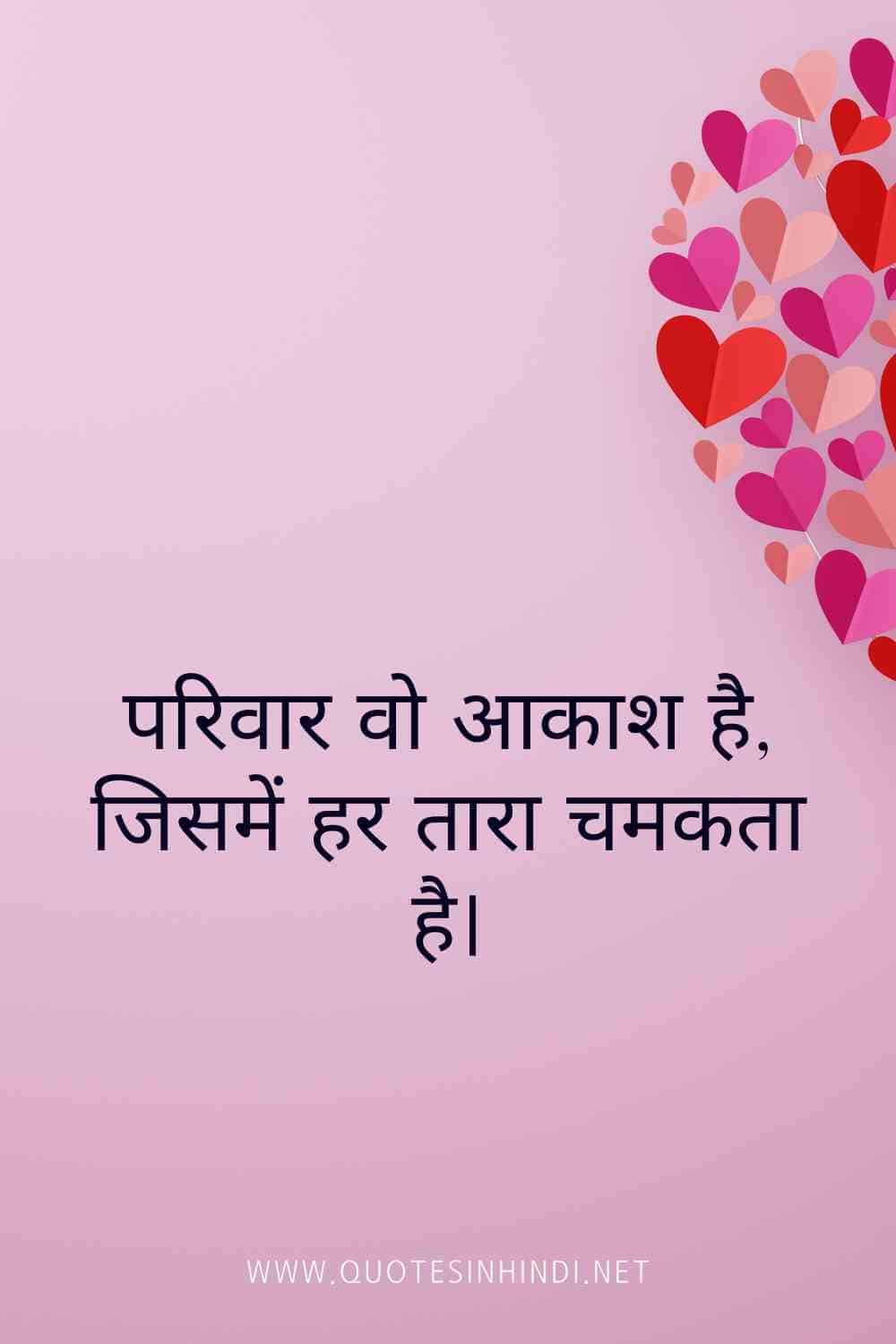 Heart Touching Family Quotes In Hindi 1 6