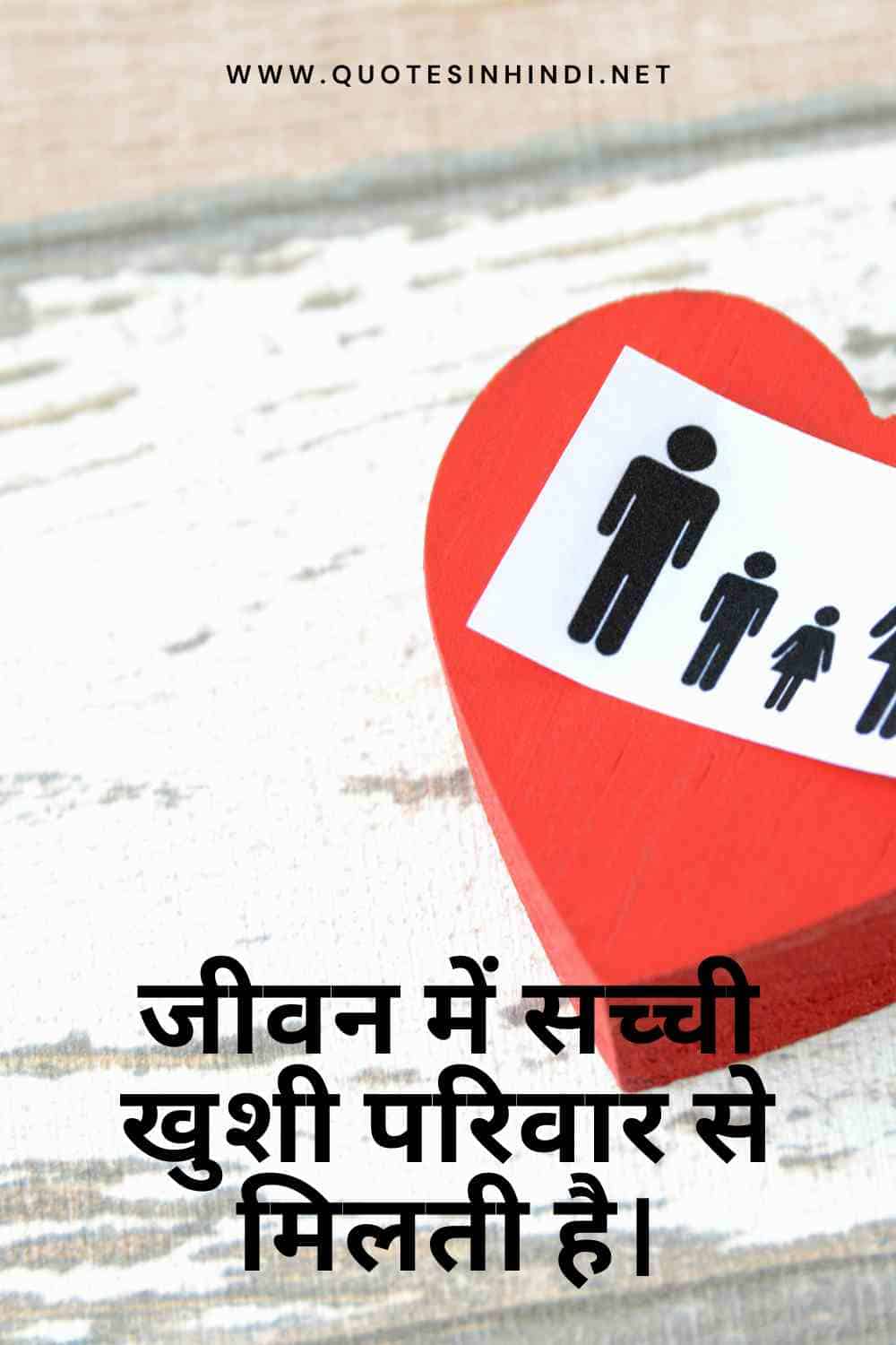 Heart Touching Family Quotes In Hindi 1 8