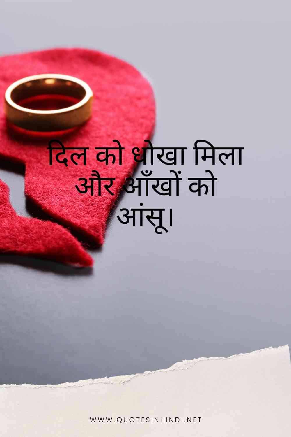 Heartbreak Quotes In Hindi 1 12