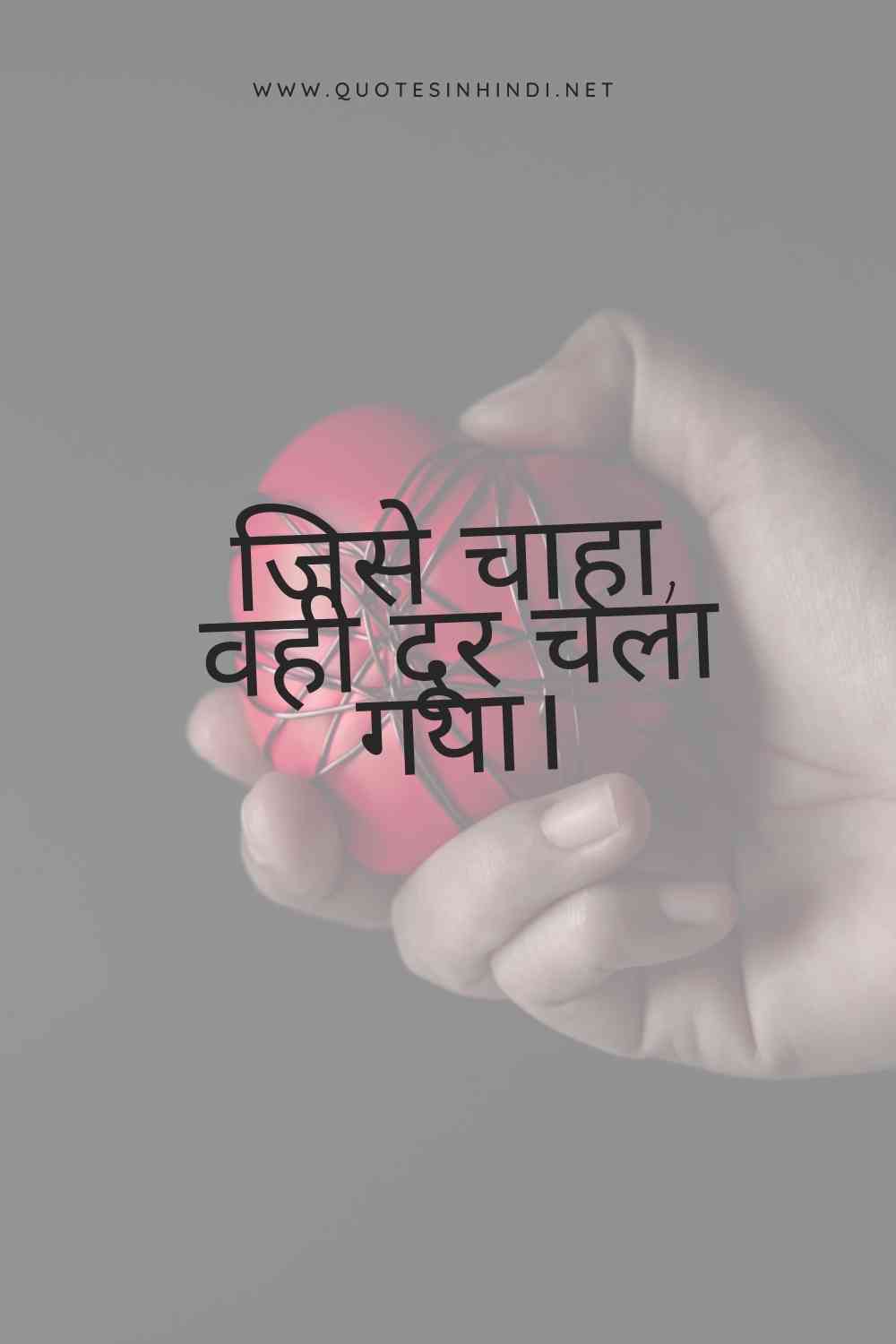 Heartbreak Quotes In Hindi 1 13