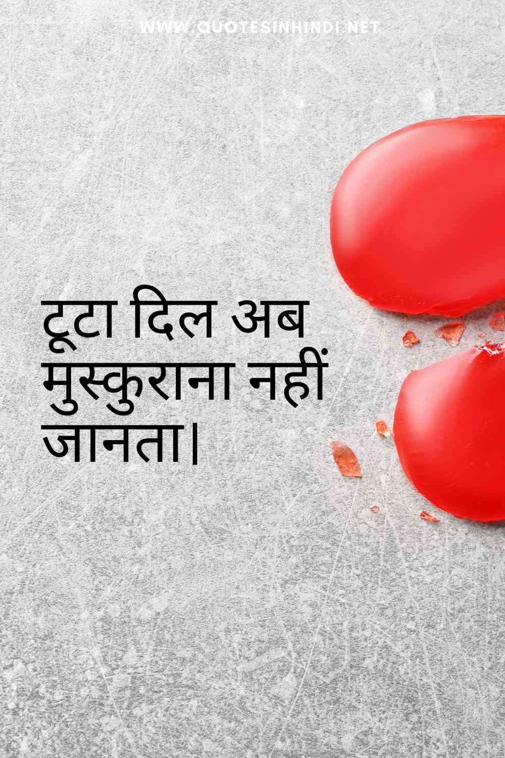 Heartbreak Quotes In Hindi 1 17