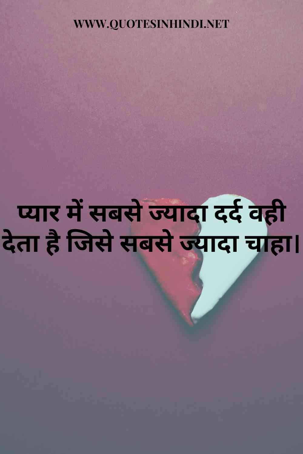 Heartbreak Quotes In Hindi 1 20