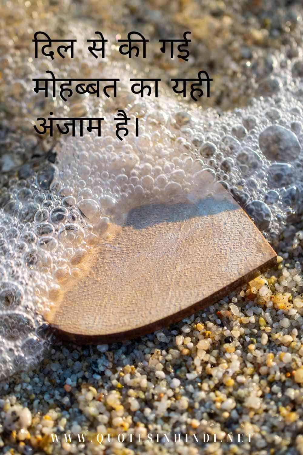 Heartbreak Quotes In Hindi 1 23