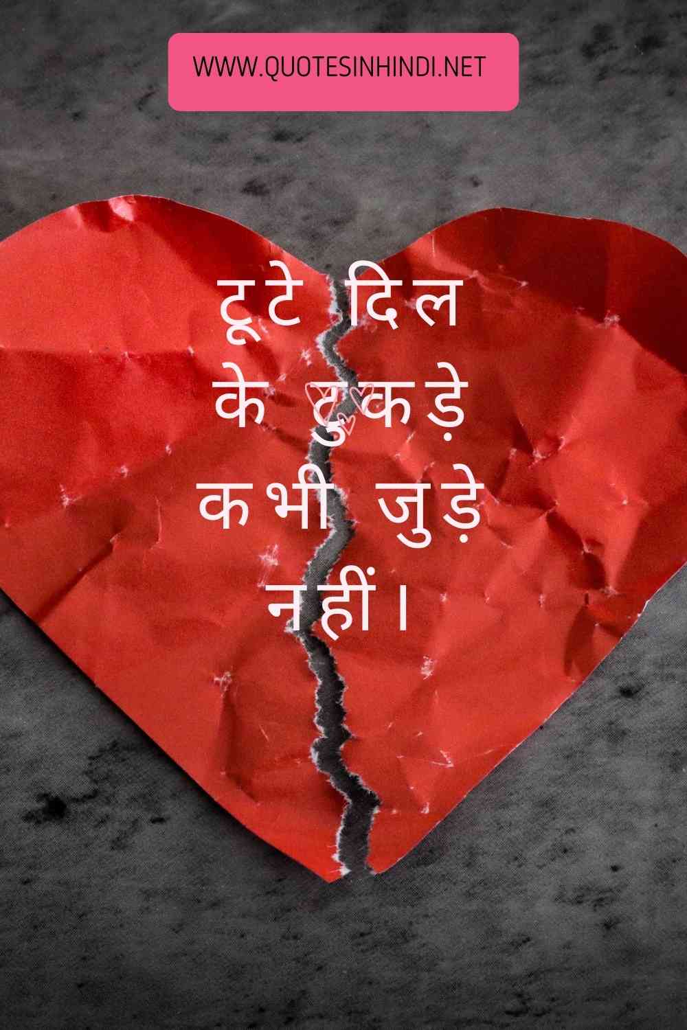 Heartbreak Quotes In Hindi 1 3