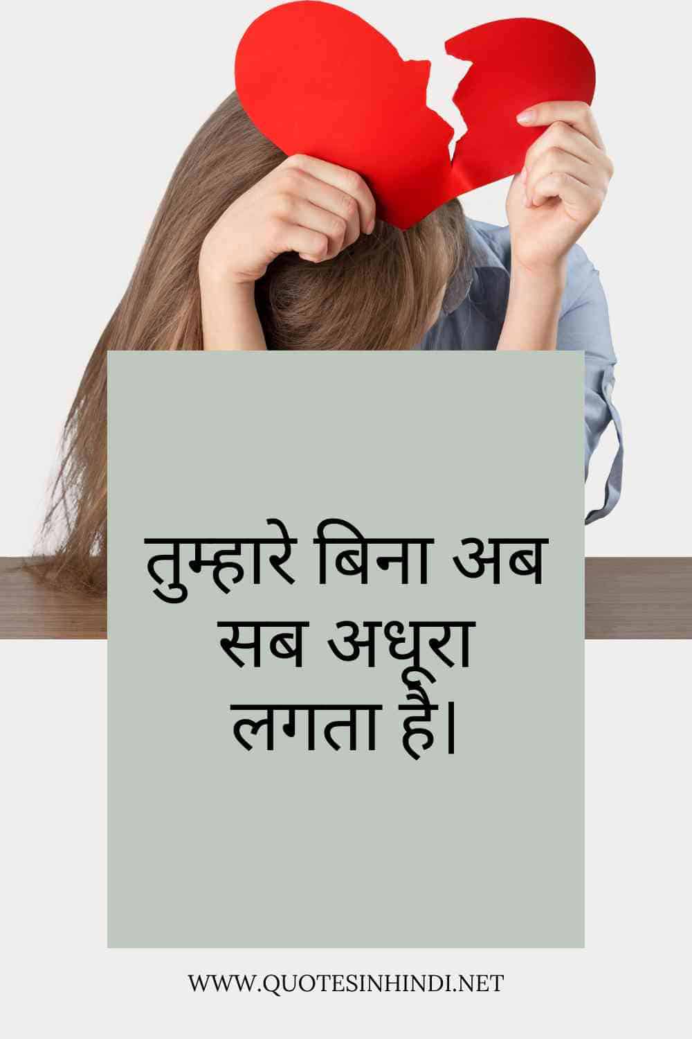 Heartbreak Quotes In Hindi 1 8