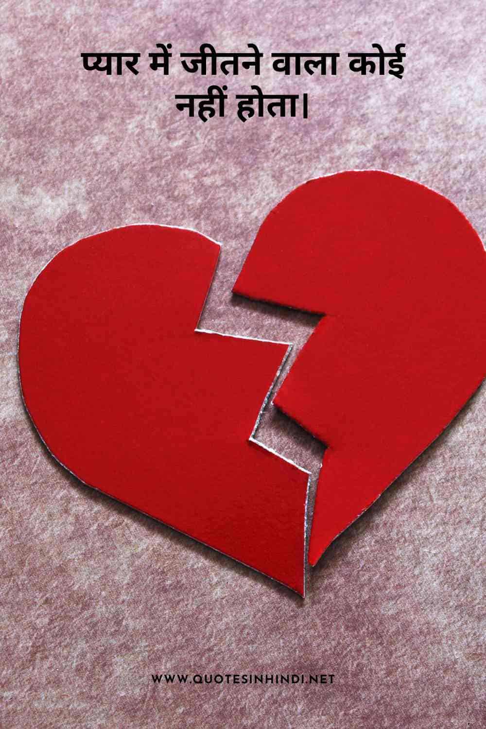 Heartbreak Quotes In Hindi 1 9