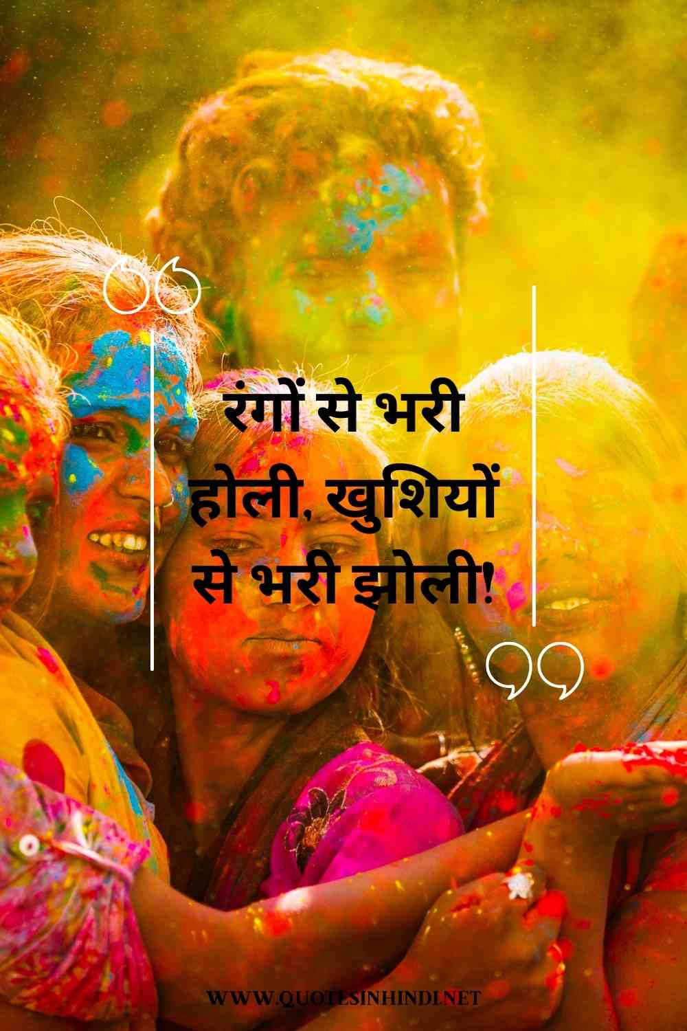 Holi Quotes In Hindi 1 1