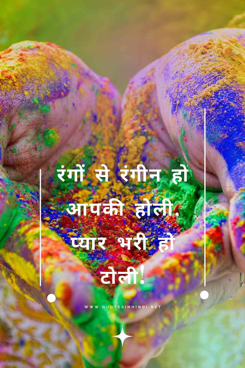 Holi Quotes In Hindi 1 12