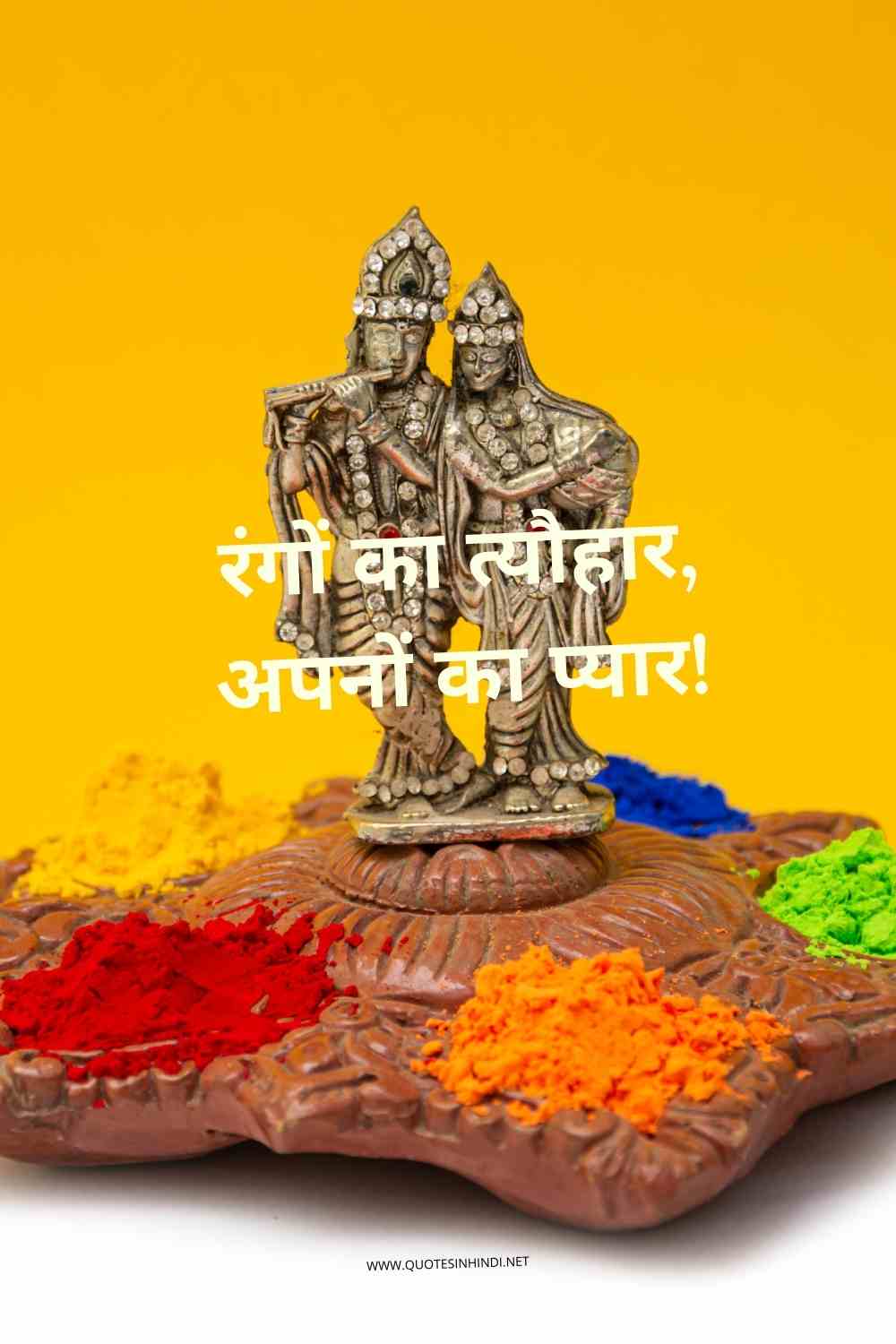 Holi Quotes In Hindi 1 15