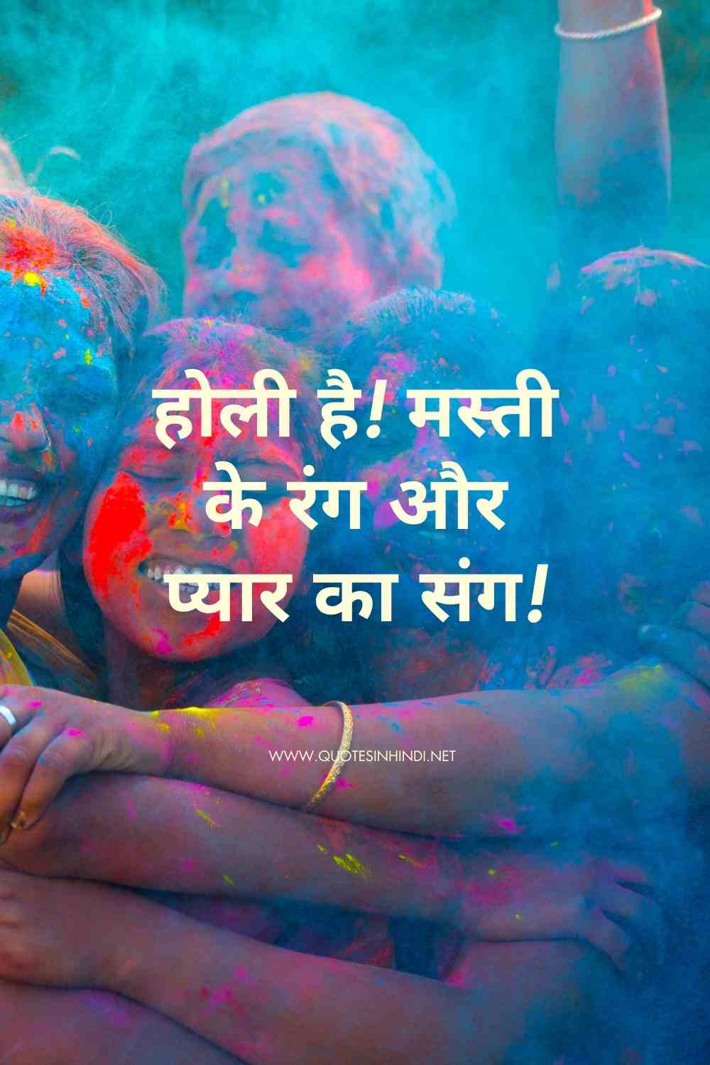 Holi Quotes In Hindi 1 16