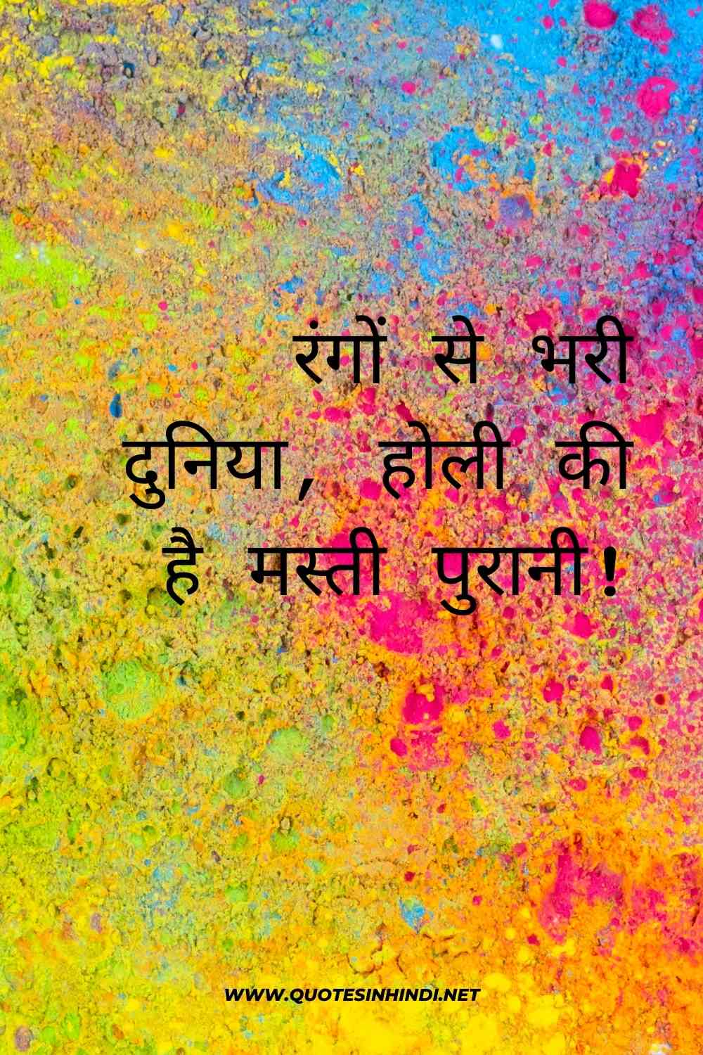 Holi Quotes In Hindi 1 17