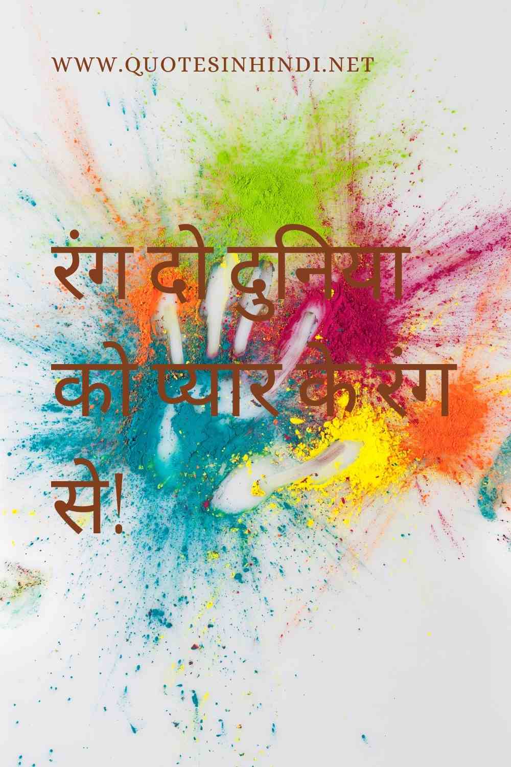 Holi Quotes In Hindi 1 18