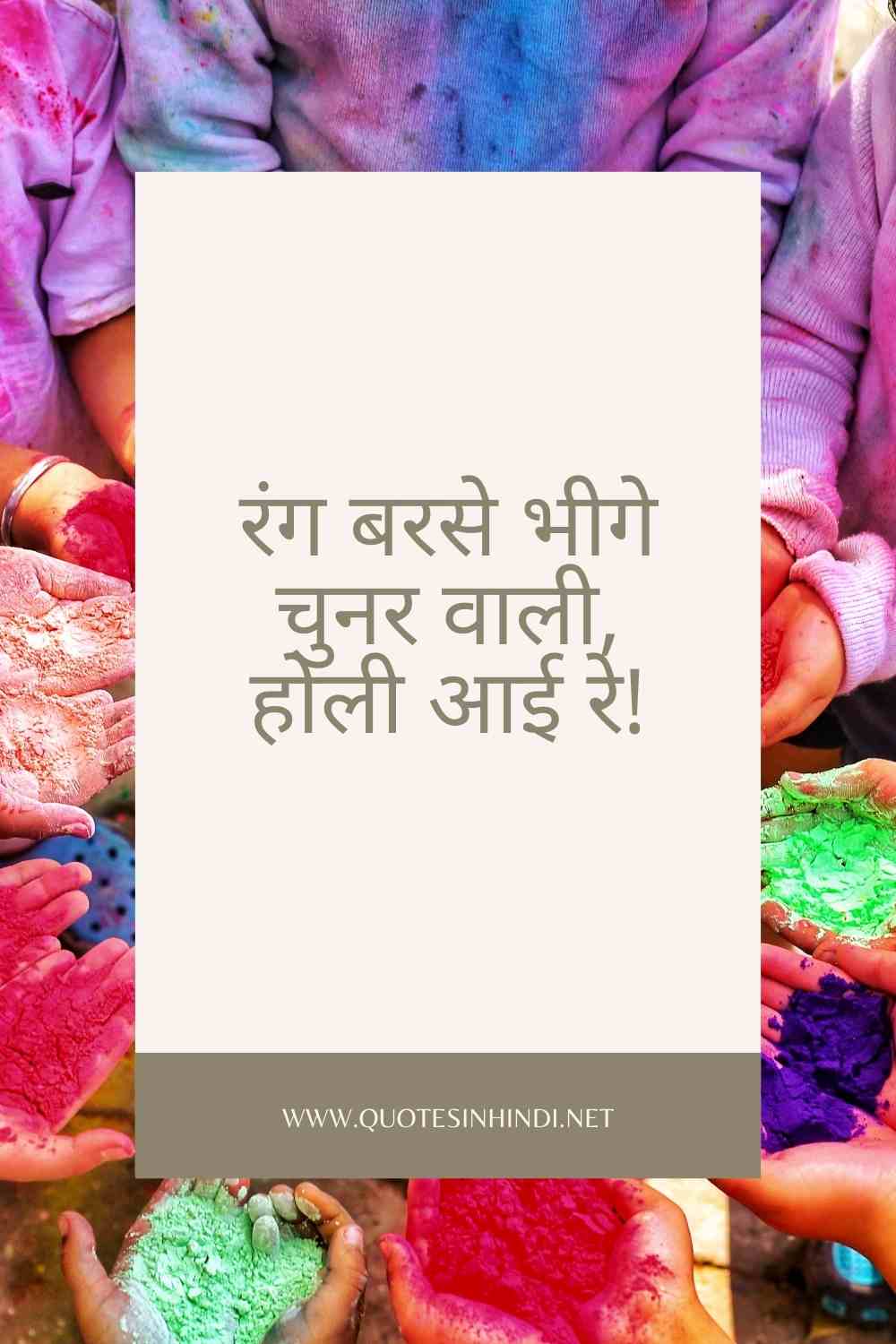 Holi Quotes In Hindi 1 2