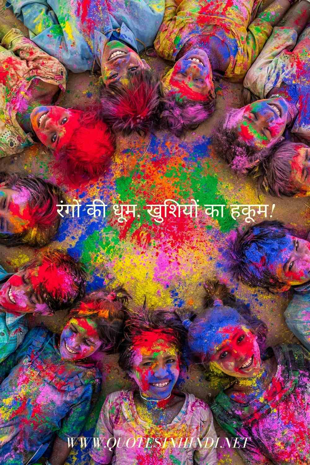 Holi Quotes In Hindi 1 20