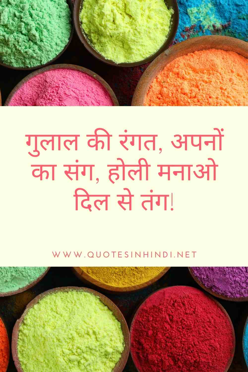 Holi Quotes In Hindi 1 4